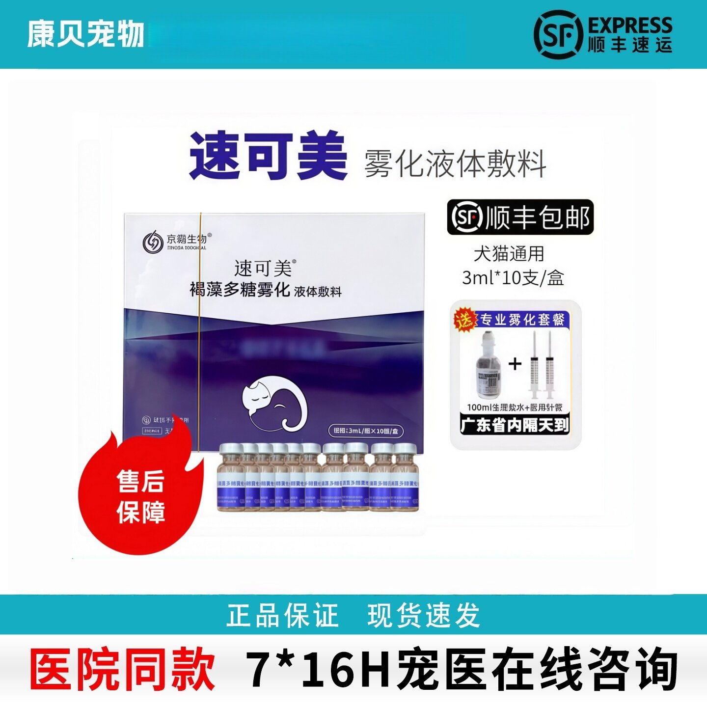 速可美雾化液体敷料猫狗止咳祛痰药猫鼻塞狗狗清痰宠物雾化药