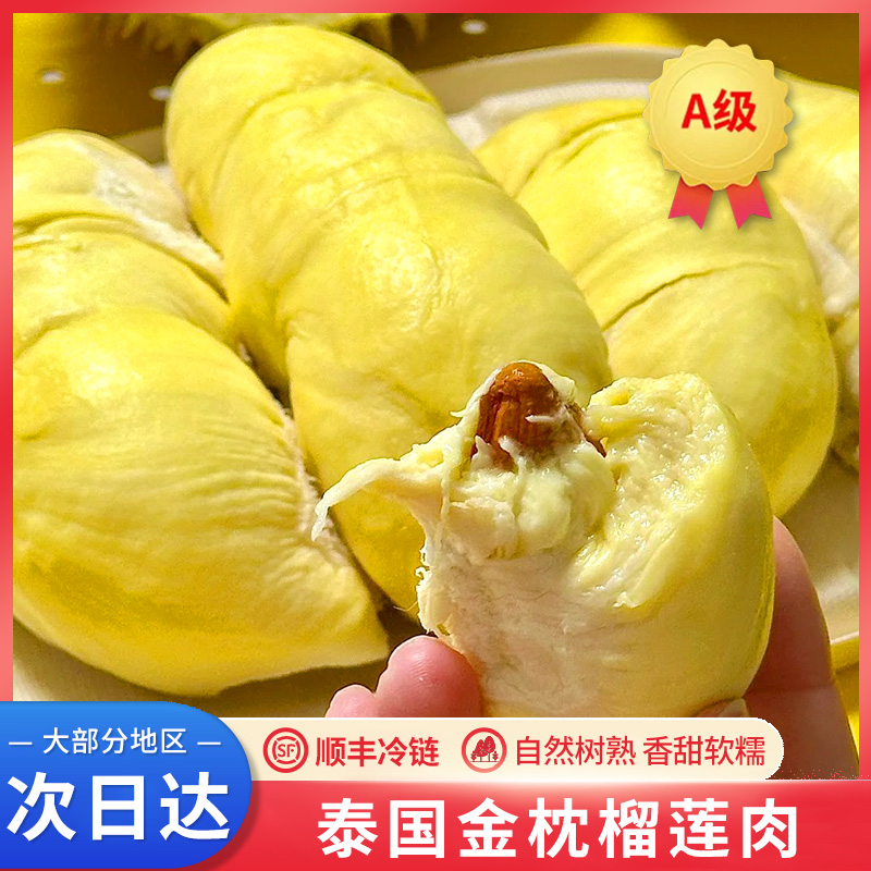 正宗泰国金枕榴莲肉1000g｜液氮锁鲜A级软糯香甜，吃货必囤！