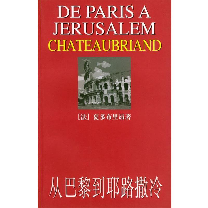 [Authentic Book] from Paris to Jerusalem, Written by (French) Xavier Dublion, Translated by Cao Deming, Xu Bo, and Yang Yuping, Shanghai People's Publishing House