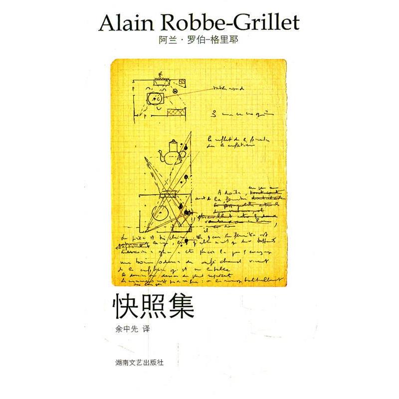 [Authentic Books] Midnight Literature Series: Snapshot Collection (by) Robert-Grière, Translated by Yu Zhongxian, Hunan Literature and Art Publishing House