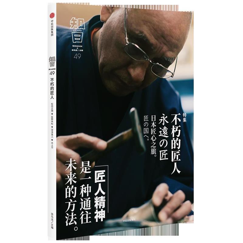 [Authentic Books] Knowing Japan: Immortal Craftsmen, Tea Oolong, Editor-In-Chief: Citic Publishing House