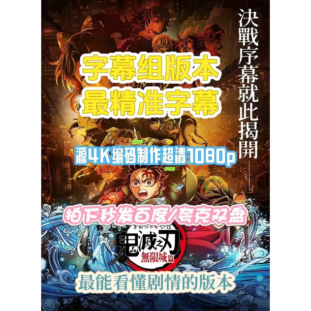 鬼灭之刃无限城篇2025剧场版：4K修复、童磨与蝴蝶忍看点在哪？_游戏推荐_淘宝游戏网