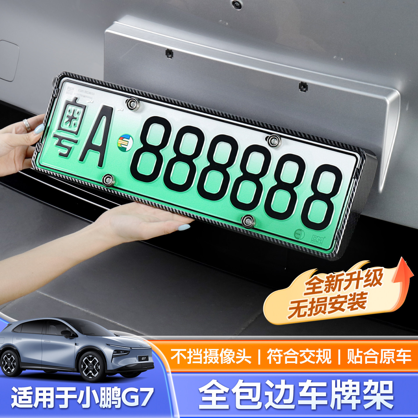 Подходит для держателя номерного знака Xiaopeng G7, новых правил дорожного движения, специальной защитной рамки для номерного знака, аксессуаров для обновления и модификации оформления автомобиля. Изображение 1