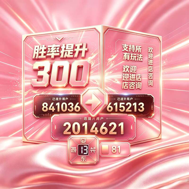Weile Improves Luck and Winning Rates. Guangdong Queshen Boosts Winning Rates. Supports All Regions