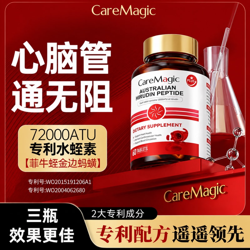 [with Anti-Counterfeiting Official Website Verification] Caremagic Hirudin Australian Cardiovascular Peptide for Middle-Aged and Elderly People, Natto