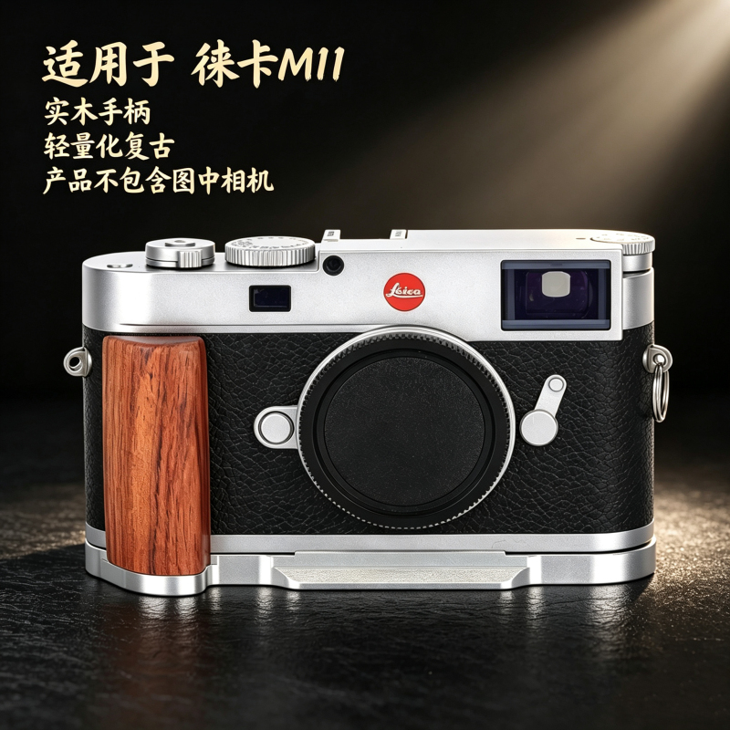 Villinmu M11 Professional Wooden Handle Is Suitable for Leica M11P, M11M Mev1 Lightweight Retro Villinmu M11 Professional Wooden Handle Is Suitable for Leica M11P, M11M Mev1 Lightweight Retro