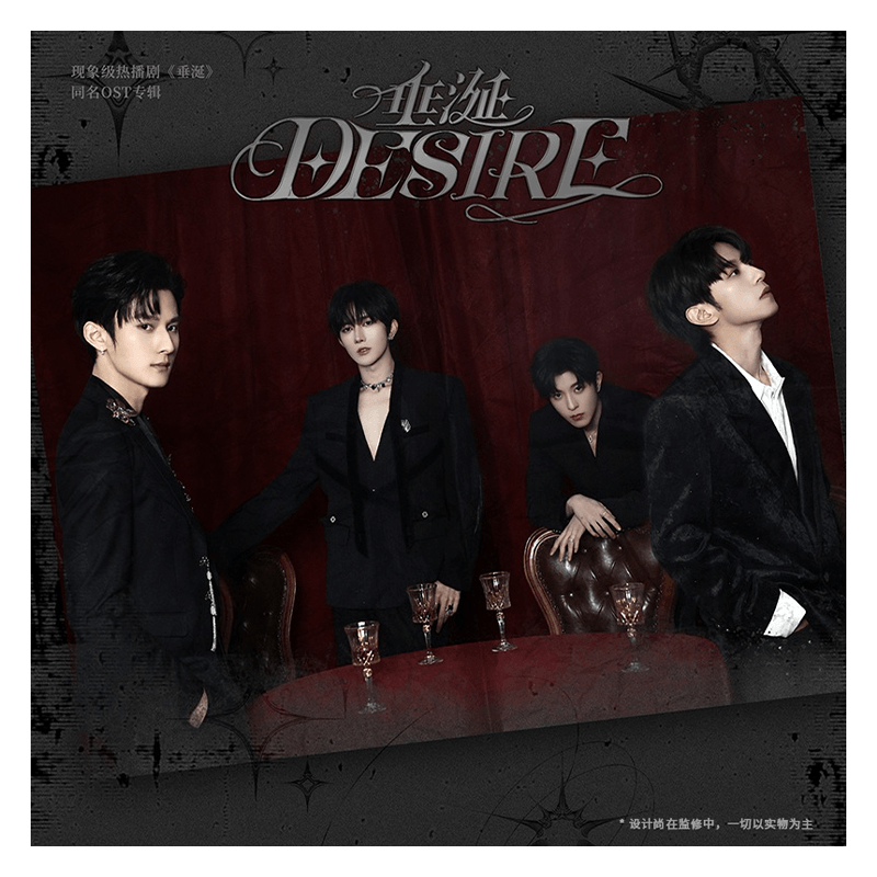 现货】Desire《垂涎》CD标准版豪华版花咏盛少游沈文琅高途-淘宝Taobao