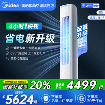 Midea cool power-saving cabinet machines enjoy discounts upon inquiry