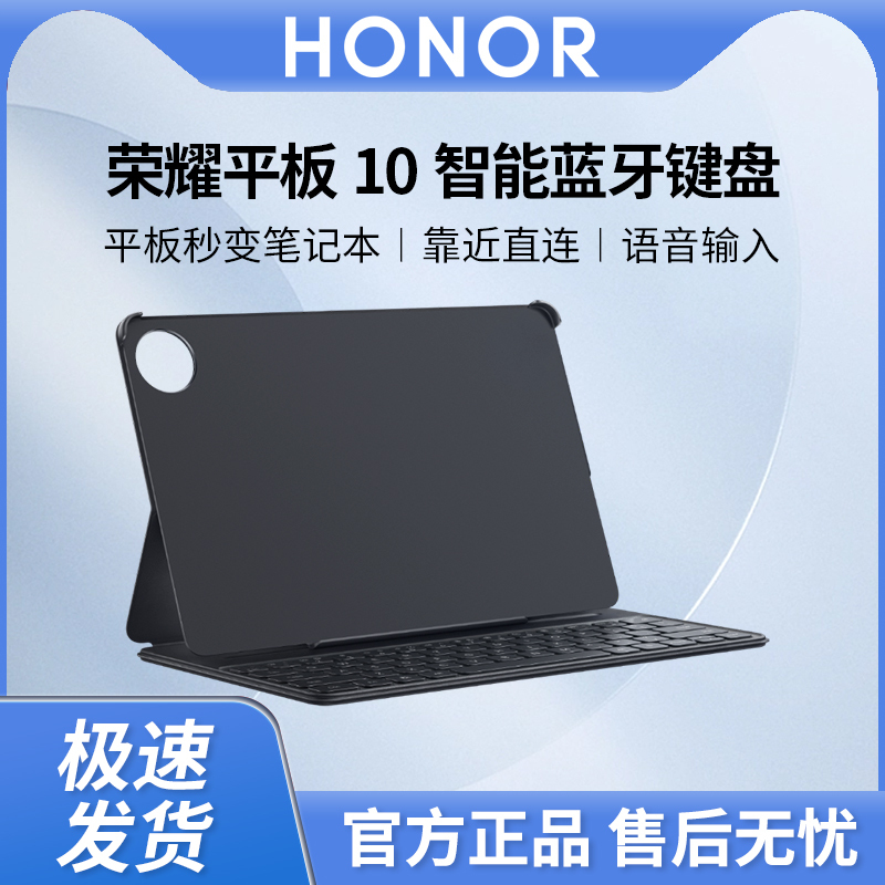 Honor Tablet 10 Keyboard Smart Bluetooth Official Original Genuine 12.1inch Tablet Computer Turns into a Laptop in Seconds Honor Tablet 10 Keyboard Smart Bluetooth Official Original Genuine 12.1inch Tablet Computer Turns into a Laptop in Seconds