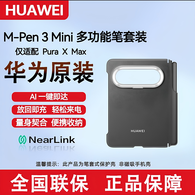 Huawei M-Pen3 Mini Multifunctional Stylus Set Puraxmax Magnetic Leather Phone Case Stylus