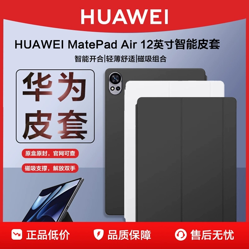 Huawei Original Matepad Air 12 Protective Case Magnetic Smart Leather Case 2024 Tablet Air Flip Cover Simple Official Genuine Product with Stand Support Business Original Factory Business