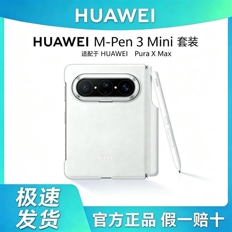 Huawei M-Pen3 Mini Multifunctional Stylus Set Puraxmax Magnetic Leather Phone Case Stylus Huawei M-Pen3 Mini Multifunctional Stylus Set Puraxmax Magnetic Leather Phone Case Stylus