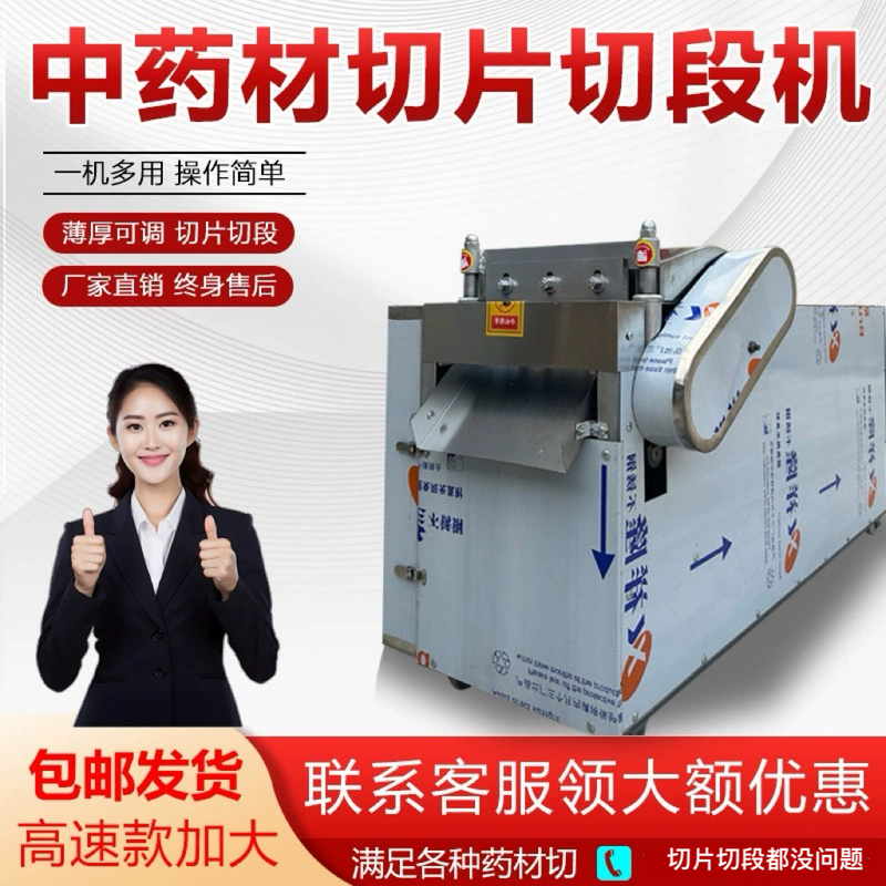 Multi-Functional Chinese Herbal Medicine Cutting Machine for Slicing, Chopping, and Segmenting Grass, Suitable for Commercial Use