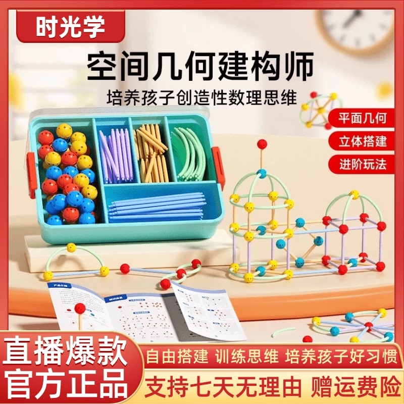 Time and Space Geometry Constructor Children's Building Block Toys Creative DIY Shape Display Teaching Aids Time and Space Geometry Constructor Children's Building Block Toys Creative DIY Shape Display Teaching Aids
