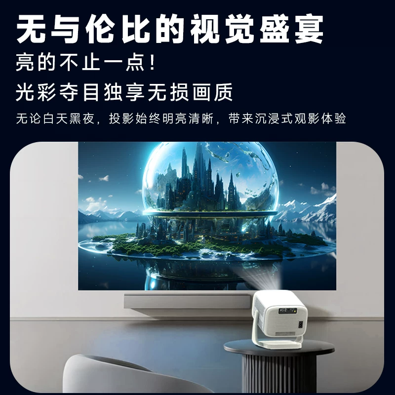 Не требуется занавеска 2026 новая конфигурация проектора дома Thor Thousand Yuan, ультра daytime доступен 1080P домашнее видео