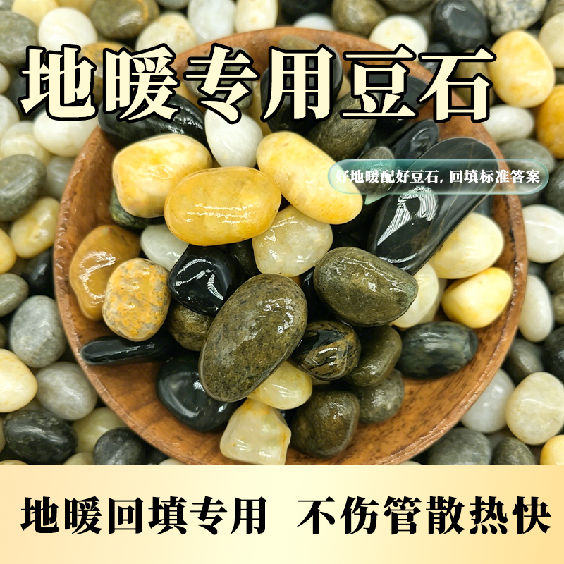 Natural Floor Heating Backfill Gravel, Water Treatment, Swamp Filtration, Small Pebbles, Garden Landscaping, Washed Stones, Leveling Pebbles