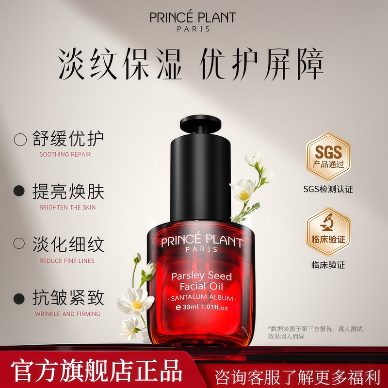[Same as Worn by Celebrities] Princeplant Rene Parsley Seed Facial Essence Oil Anti-Wrinkle Moisturizing Care Skin Nourishment