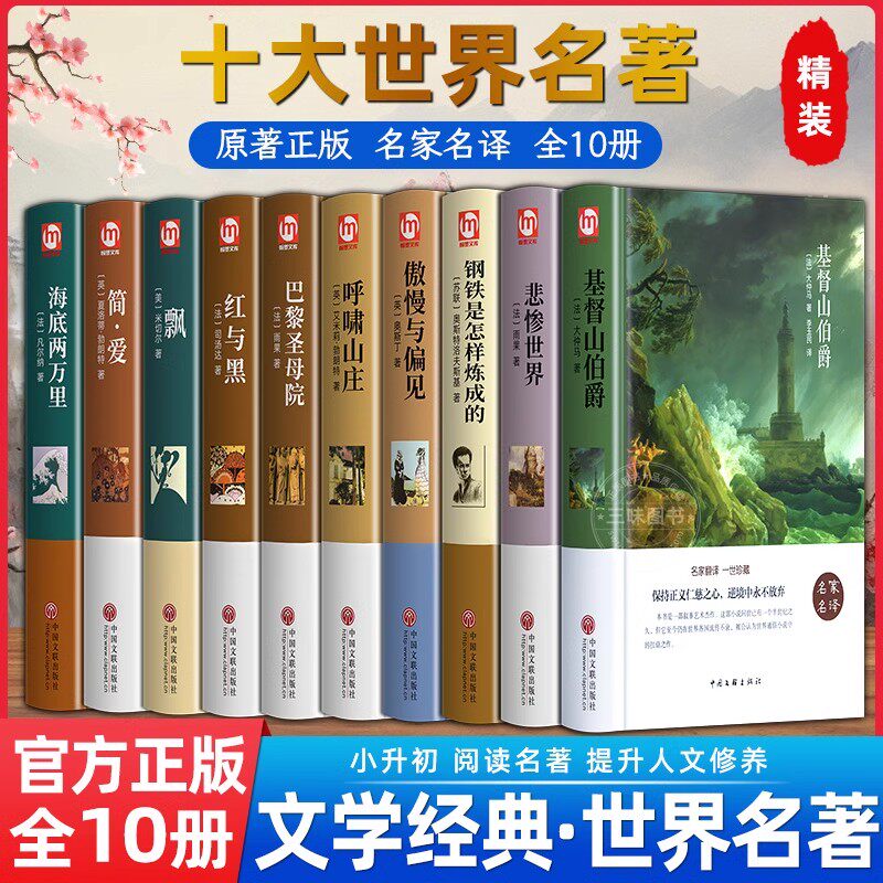 世界の古典小説トップ10を完全収録。オリジナル作品：『戦争と平和』、『ウォールデン』、『幼年時代の思い出』、『レ・ミゼラブル』、『デイヴィッド・コッパーフィールド』、『赤と黒』。中学生必読の一冊。