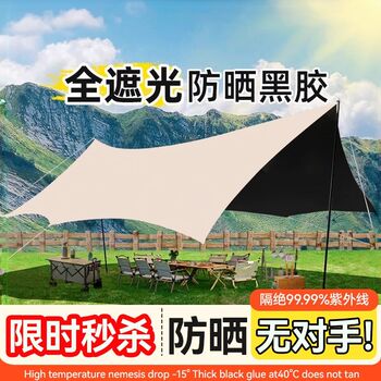 Vinyl canopy tent outdoor equipment table and chair camping six-piece set camping sunproof windproof rainproof awning cloth large