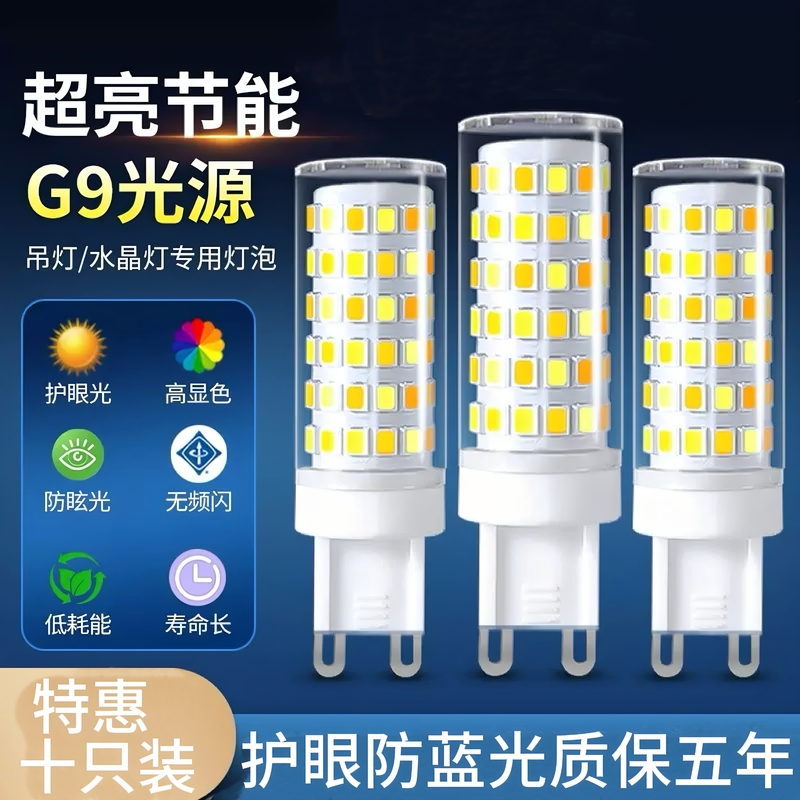 Led Lamp Beads Super Bright Pin G9 Light Source Bulb Living Room Chandelier Household Socket 220V Three-Color Dimming Energy-Saving Lamp Led Lamp Beads Super Bright Pin G9 Light Source Bulb Living Room Chandelier Household Socket 220V Three-Color Dimming Energy-Saving Lamp