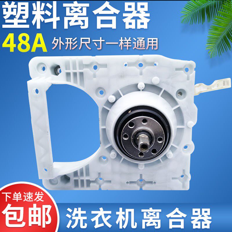 原厂全自动洗衣机离l合器48A方轴总成双齿轮减速器杂牌离合器配件