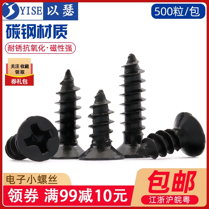 Black flat head screws, cross countersunk head self-tapping iron screws, computer case small screws M1.7-M3 (500 pieces)