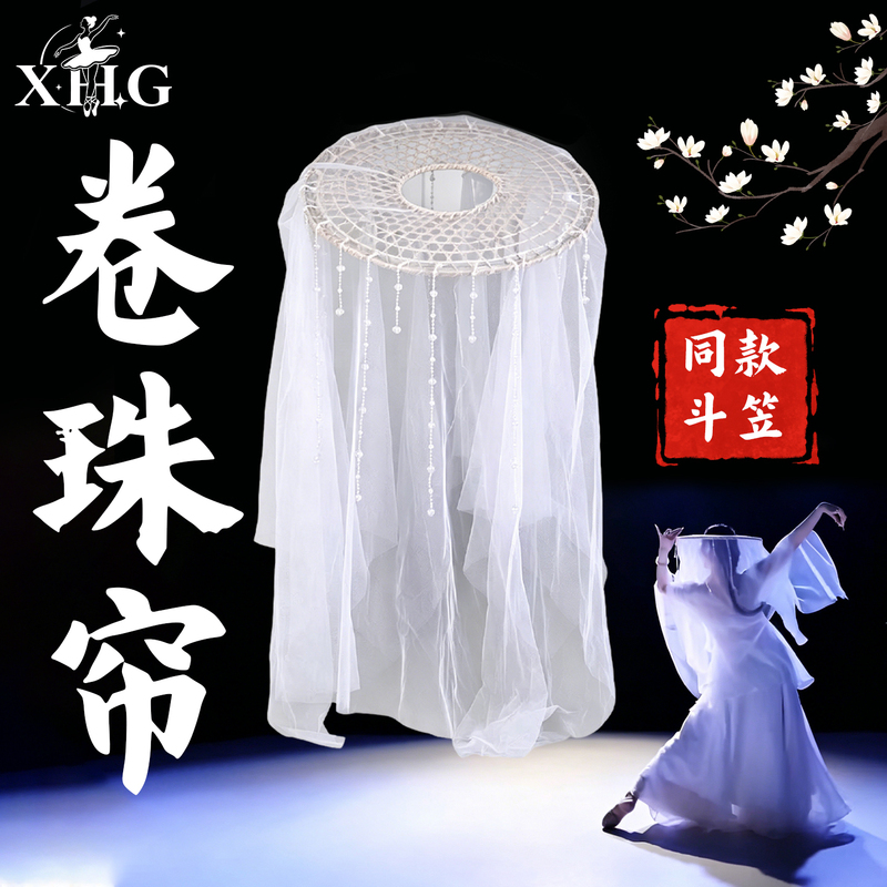 Rolling Bead Curtain Dance Props, White Gauze Tassel Hat, Ancient Style Classical Dance Performance Special Props