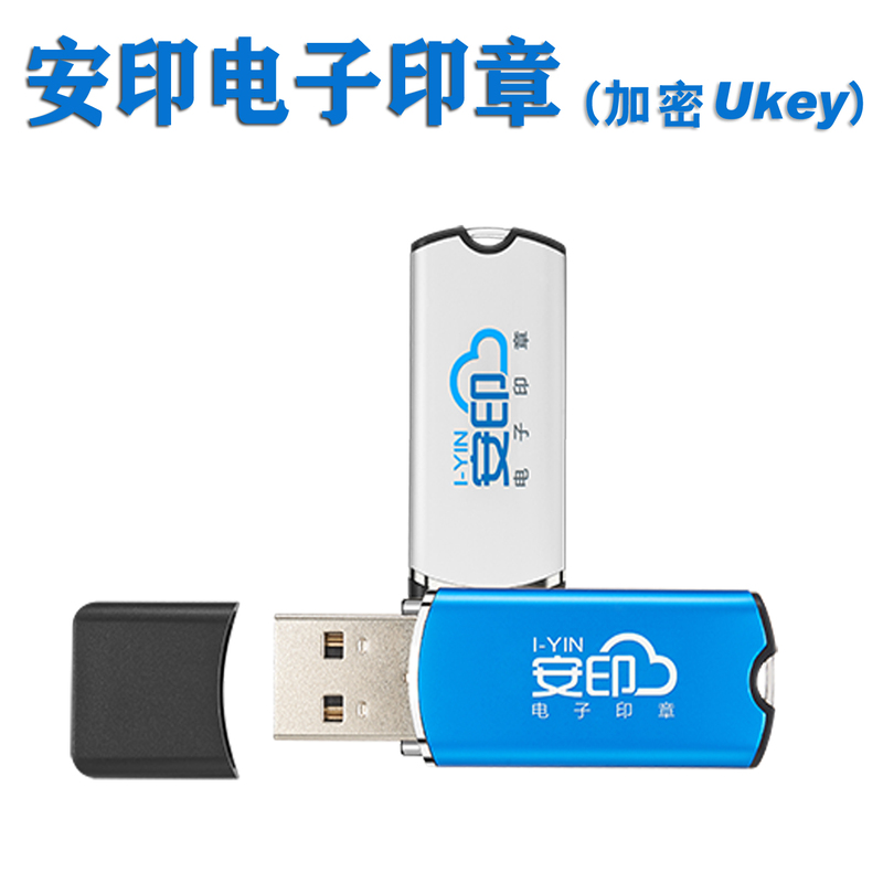 Anyin Ukey Electronic Seal Ca Digital Certificate Encryption Anti-Tamper Completion Stamp Contract Signature Stamp