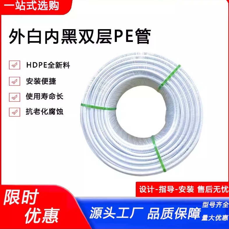 Double-Layered Pe Pipe with White Exterior and Black Interior, Resistant to Cold and Sun, for Drip Irrigation, Sprinkler Irrigation, Irrigation of Fruit Trees, Flowers, Blueberries, and Greenhouse Capillary Pipes Double-Layered Pe Pipe with White Exterior and Black Interior, Resistant to Cold and Sun, for Drip Irrigation, Sprinkler Irrigation, Irrigation of Fruit Trees, Flowers, Blueberries, and Greenhouse Capillary Pipes