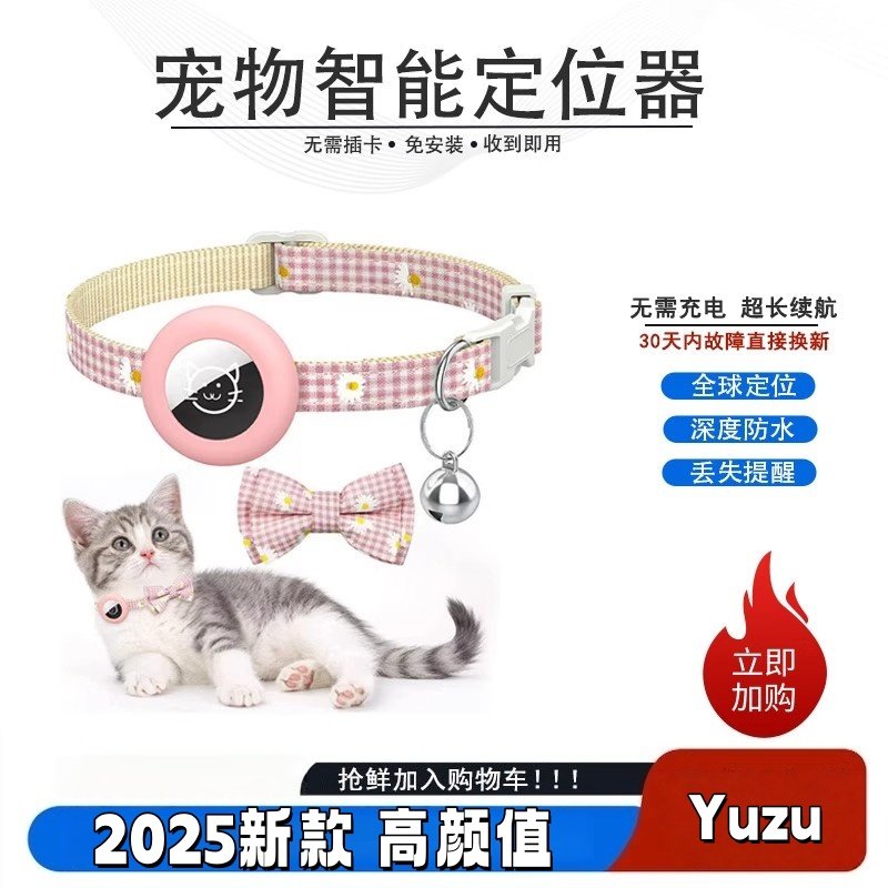Японский локатор домашних животных Yuzu pet locator отслеживающий артефакт cat anti-lost ошейник для собак специальный водонепроницаемый локатор для котят