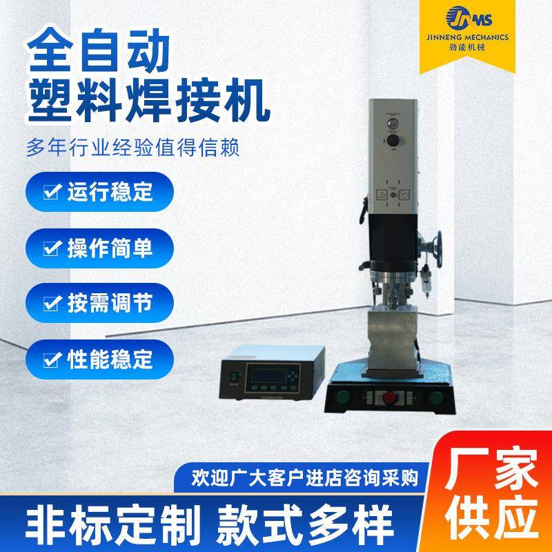 Fully Automatic Plastic Welding Machine, Small Ultrasonic Welding Machine, Ultrasonic Fusion Welding Machine, Printing and Heat Transfer Equipment Fully Automatic Plastic Welding Machine, Small Ultrasonic Welding Machine, Ultrasonic Fusion Welding Machine, Printing and Heat Transfer Equipment
