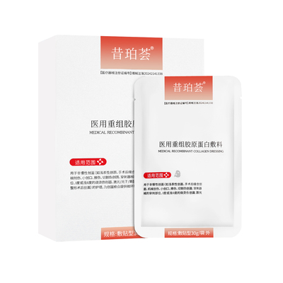 昔珀荟重组胶原蛋白修复敷料冷敷贴补水修护屏障