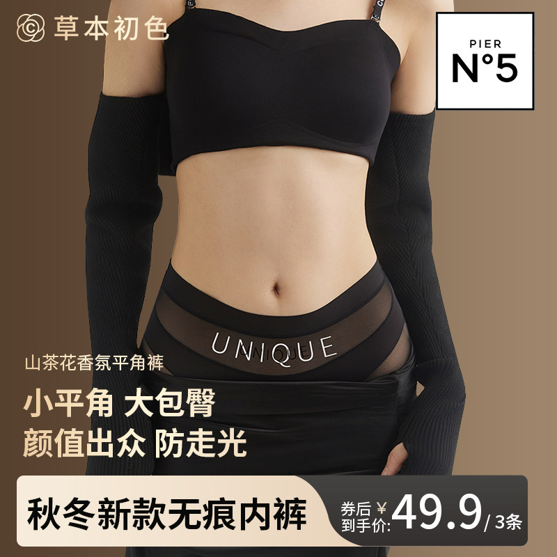 ハーバルファーストカラー秋冬新作カメリア精油シームレスボクサーブリーフ、ミッドハイウエスト、ややスリムに見せる、フルカバータイプのレディース下着
