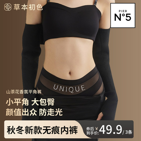 草本初色秋冬新款山茶花精油无痕平角裤中高腰轻收腹全包裹内裤女