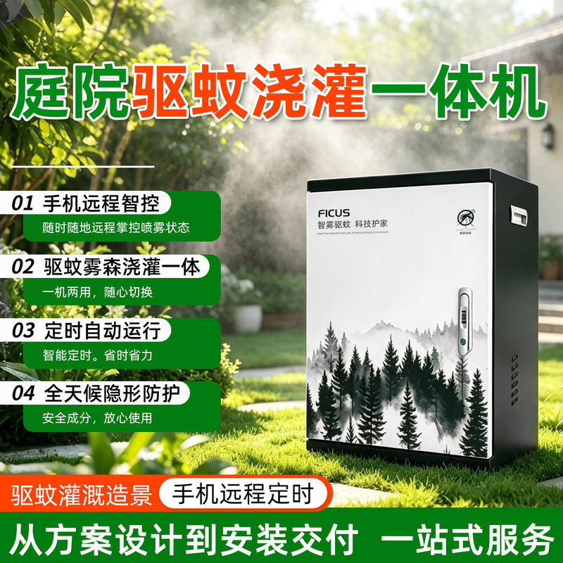 Garden Mosquito Repellent System, Automatic Watering Mosquito Spray, Outdoor Garden Mist Forest Mosquito Repellent System, Complete Set of Equipment Garden Mosquito Repellent System, Automatic Watering Mosquito Spray, Outdoor Garden Mist Forest Mosquito Repellent System, Complete Set of Equipment