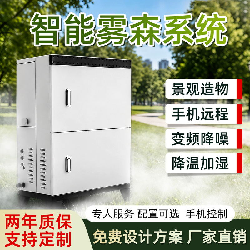 Mist Forest System Garden Landscape Dust Reduction and Mosquito Repellent Spray High-Pressure Fully Automatic Humidification Mobile Phone Remote Control Spray Fog Machine Mist Forest System Garden Landscape Dust Reduction and Mosquito Repellent Spray High-Pressure Fully Automatic Humidification Mobile Phone Remote Control Spray Fog Machine