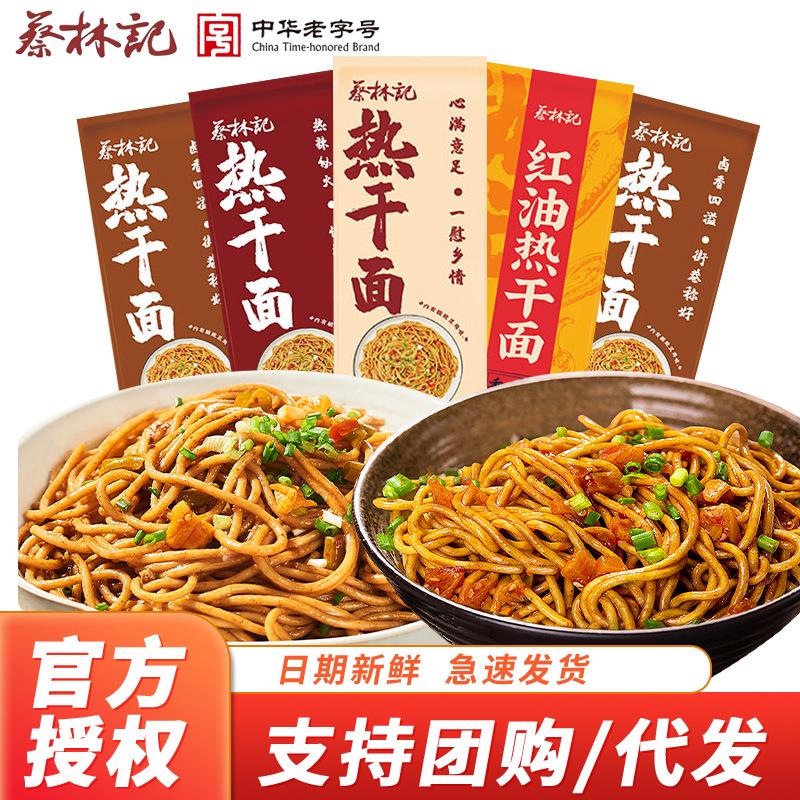 Wuhan Cai Linji Hot Dry Noodles 150g Hubei specialty dried noodles instant noodles dry noodles instant noodles