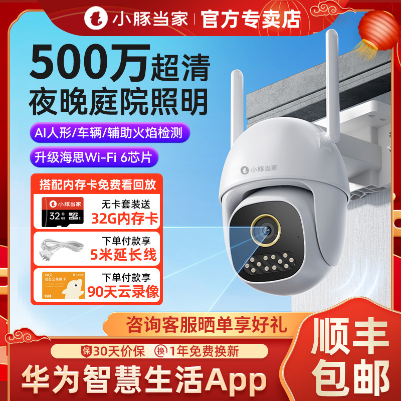 Huawei Smart Choice Hongmeng Smart Choice Dolphin Home Наружная камера Hisilicon WiFi6 для домашнего мониторинга с панорамным обзором на 360 градусов Изображение 1