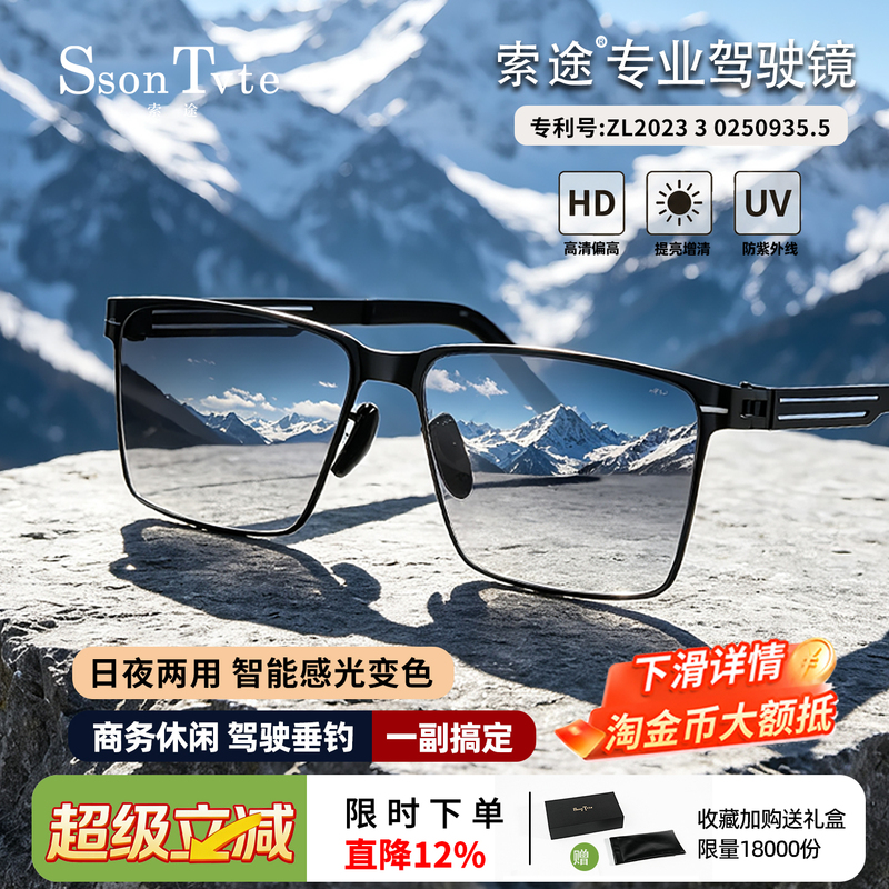 Sotu Photochromic Day and Night Driving Glasses for Men, High-Definition Polarized Night Vision Anti-Glare Sunglasses