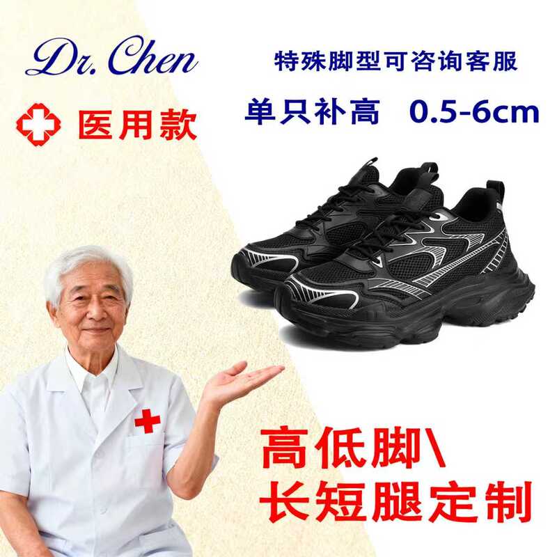 Custom-Made Spring and Autumn Men's and Women's Shoes with Height Difference for Corrective Balance, Breathable Casual Dad Shoes Custom-Made Spring and Autumn Men's and Women's Shoes with Height Difference for Corrective Balance, Breathable Casual Dad Shoes