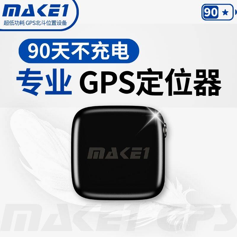 MAKE1 профессиональный GPS-локатор для пожилых людей и детей, защищающий от потери автомобиля, противоугонный, защищающий от потери спутник Beidou не заряжается Изображение 1