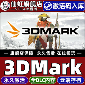 Steam genuine 3dmark activation code cdkey is in storage