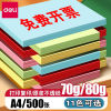 Deli A4 color copy paper double-sided office paper