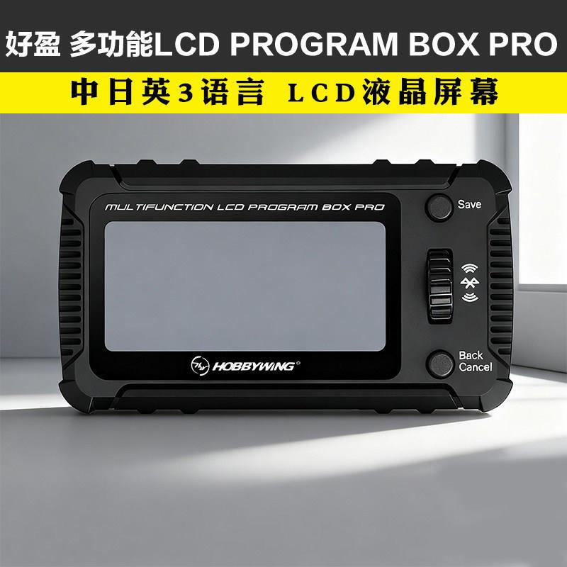 Haoying Program Box Lcd Program Box Pro Multi-Functional Digital Speed Controller Setting Card Bluetooth Haoying Program Box Lcd Program Box Pro Multi-Functional Digital Speed Controller Setting Card Bluetooth