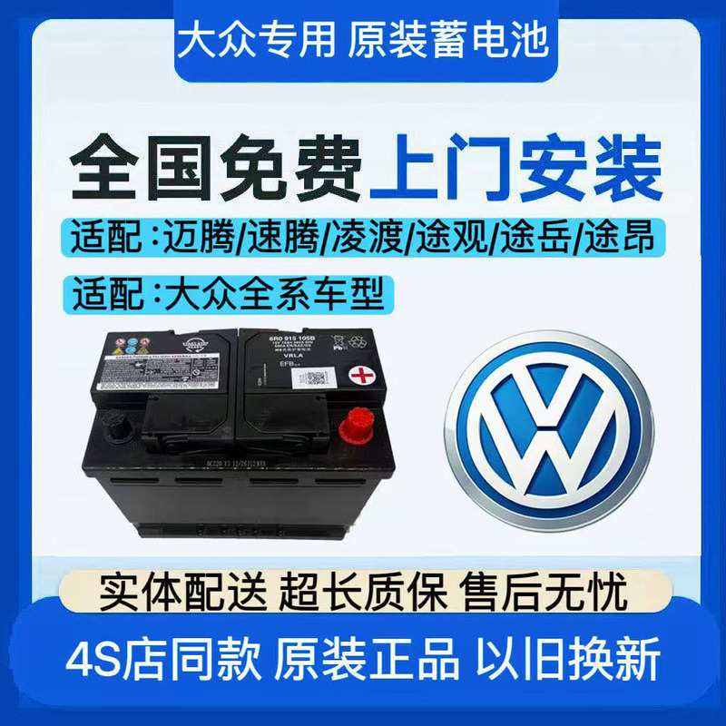 Volkswagen Original Start-Stop Battery for Passat, Sagitar, Teramont, Tayron, Lamando, Cc, Lavida, Compatible with All Volkswagen Models Volkswagen Original Start-Stop Battery for Passat, Sagitar, Teramont, Tayron, Lamando, Cc, Lavida, Compatible with All Volkswagen Models