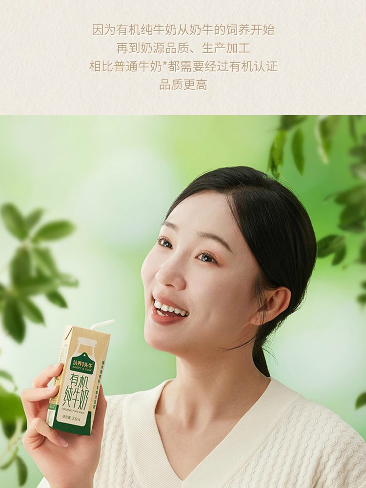 安享好物 安享A级纯奶-认养一头牛有机纯牛奶 国标