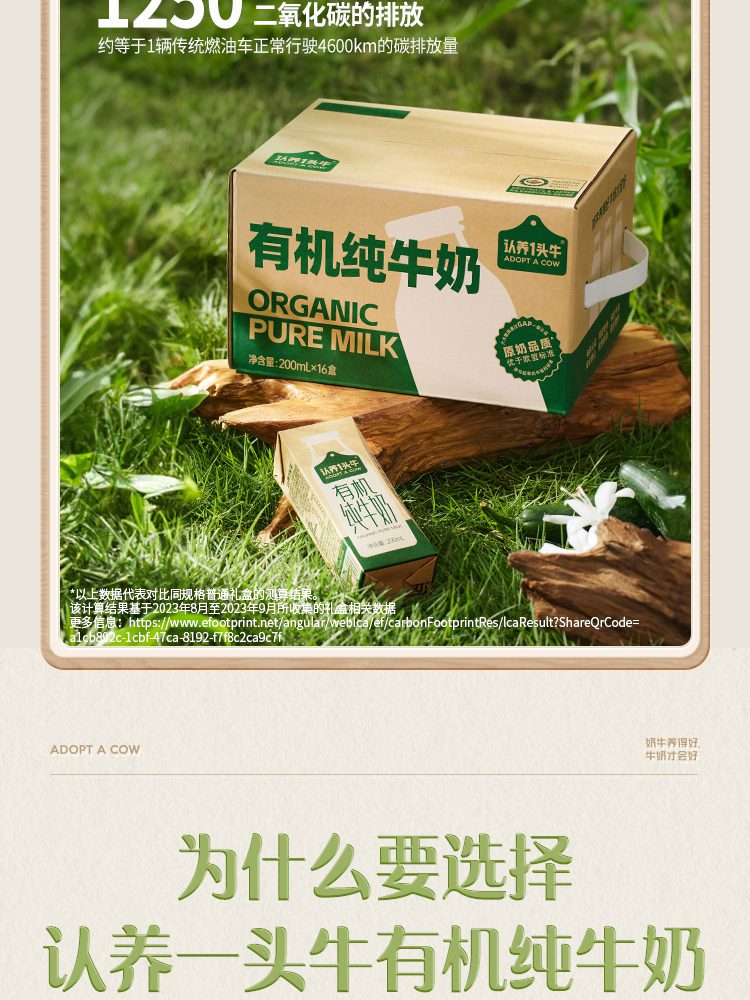 安享好物 安享A级纯奶-认养一头牛有机纯牛奶 国标