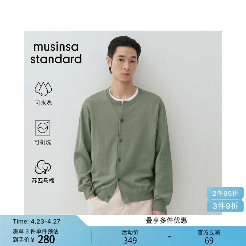 Supima Cotton Knit Series Machine Washable Men's Casual Round Neck Knit Cardigan Musinsa Standard