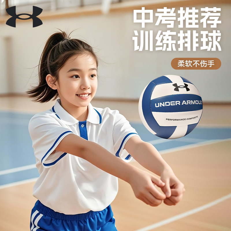 安德玛中考排球：中学生体测专用5号球的革新者