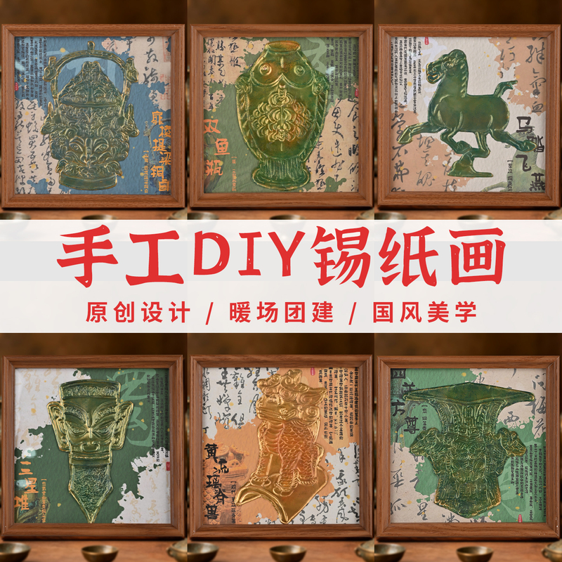 Intangible Cultural Heritage Sanxingdui Tin Foil Painting Bronze Ware Handmade DIY Kit Museum Souvenir Photo Frame Painting Activity Material Pack